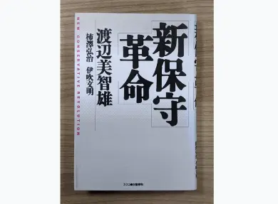 新保守革命